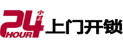 茅箭24小时锁行
